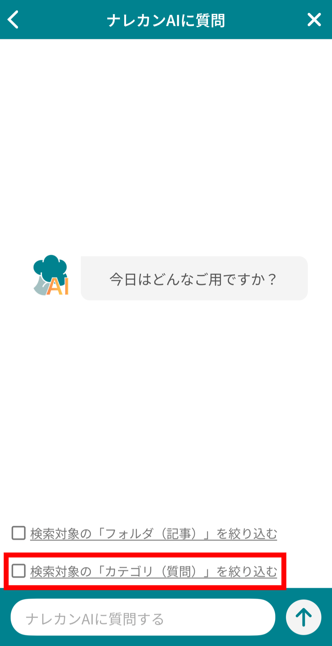 スマホアプリ版ナレカンのAI検索で特定のカテゴリ(質問)内を検索する方法_1
