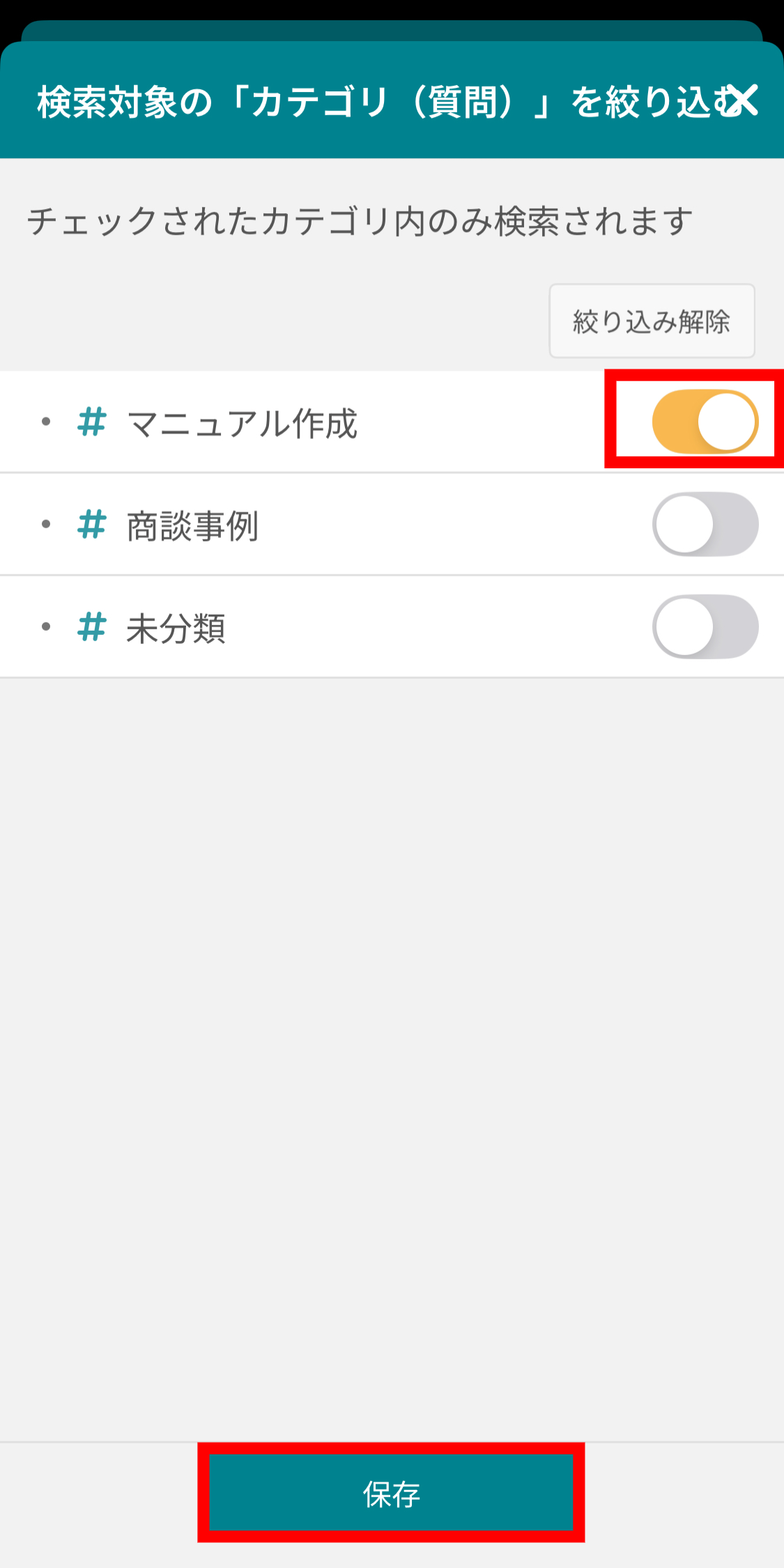 スマホアプリ版ナレカンのAI検索で特定のカテゴリ(質問)内を検索する方法_2