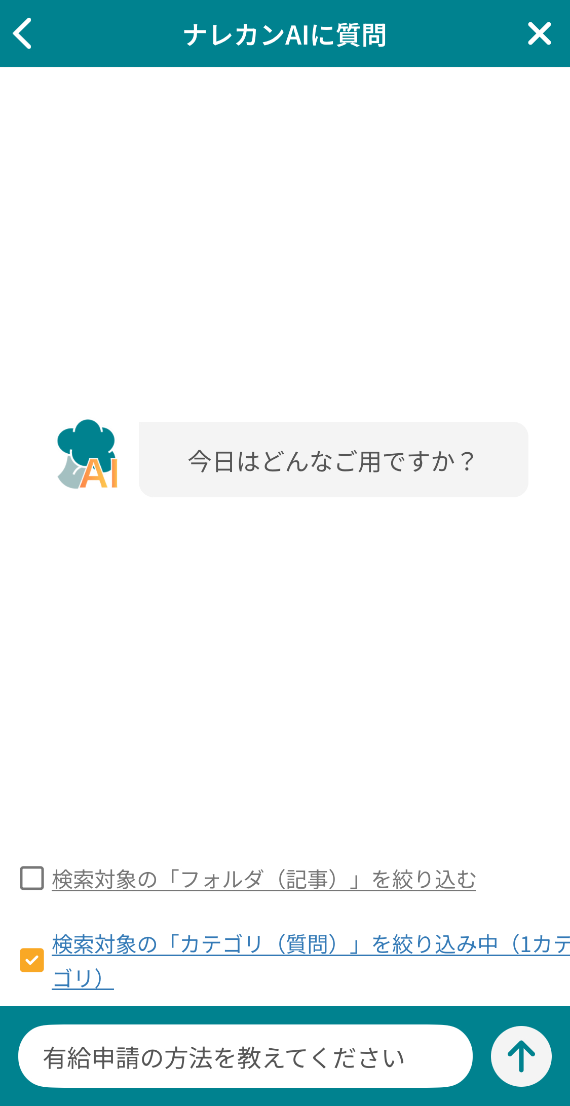 スマホアプリ版ナレカンのAI検索で特定のカテゴリ(質問)内を検索する方法_3