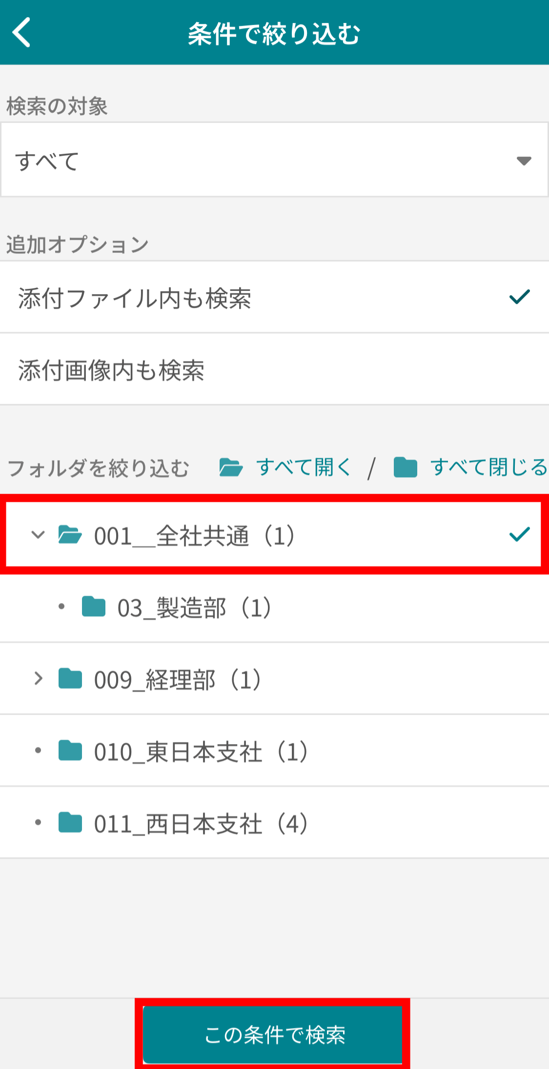 ナレカンで特定のフォルダ内を検索する方法_6