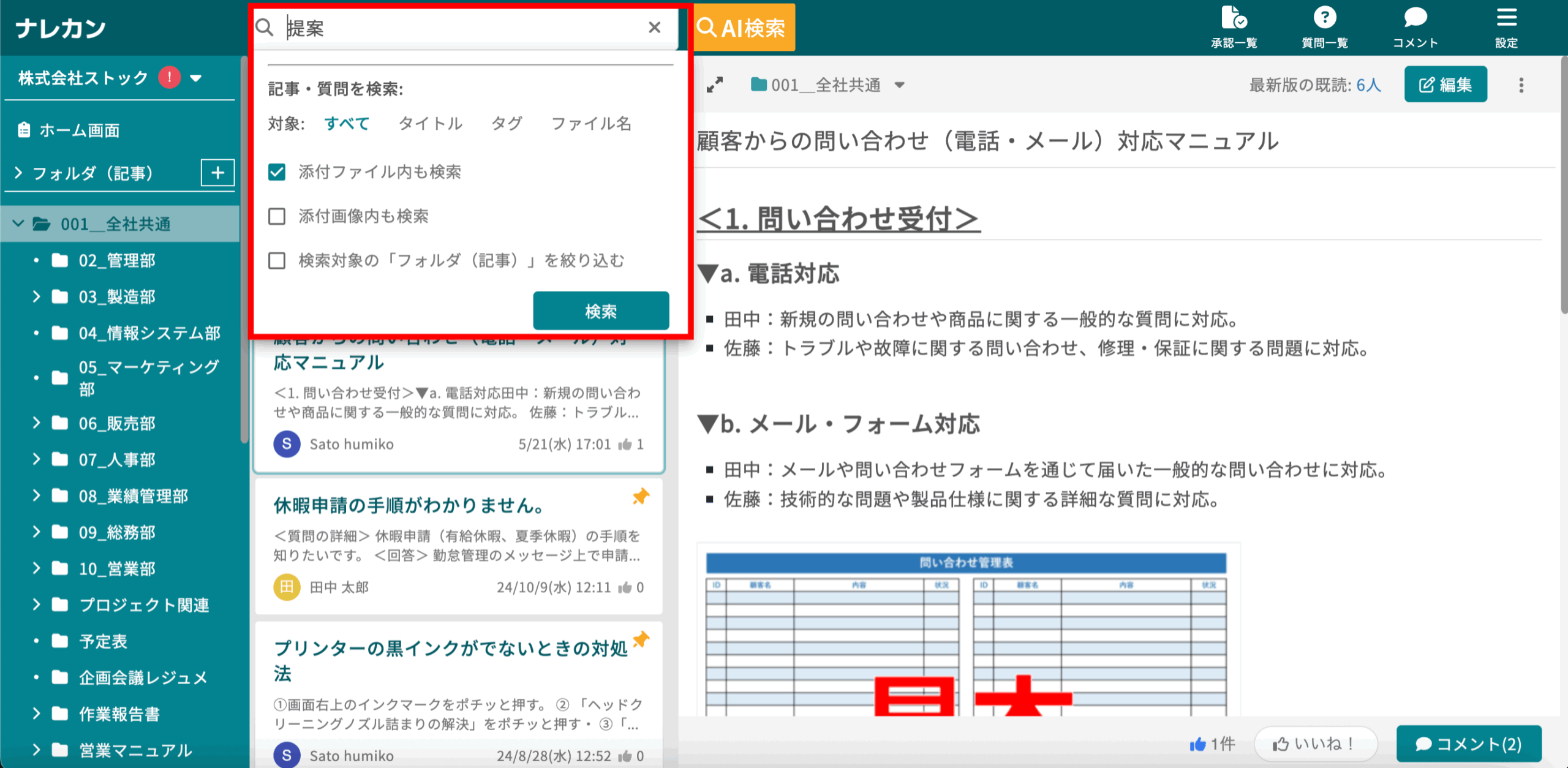 ナレカンで特定のフォルダ内を検索する方法_1