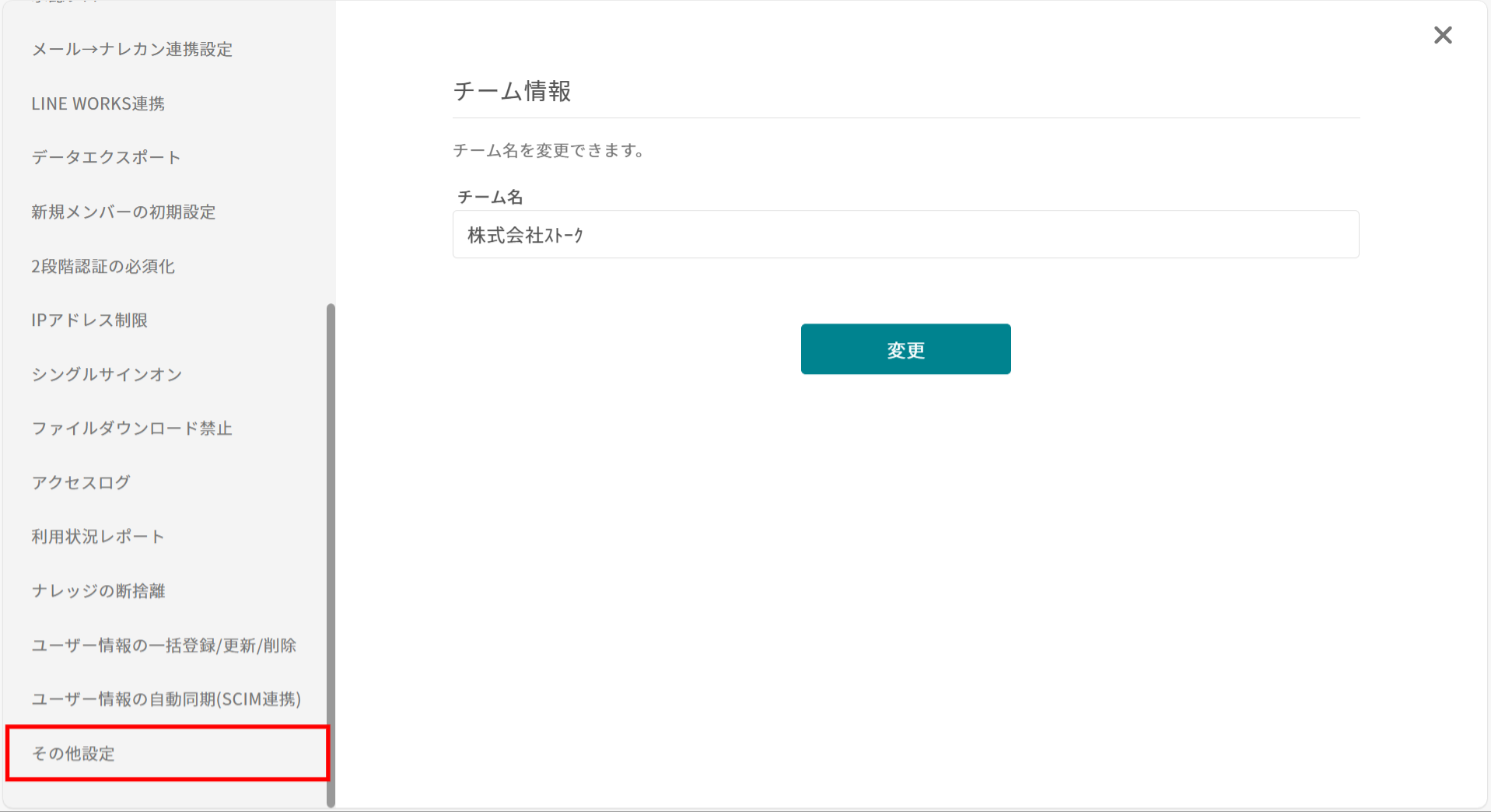 ナレカンのチーム管理画面
