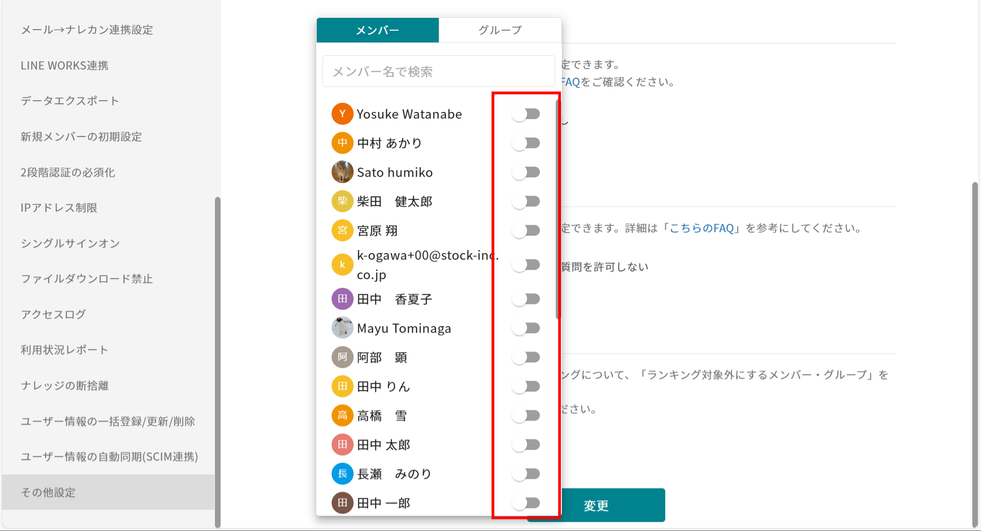 非表示にするメンバー/グループを選択する画面