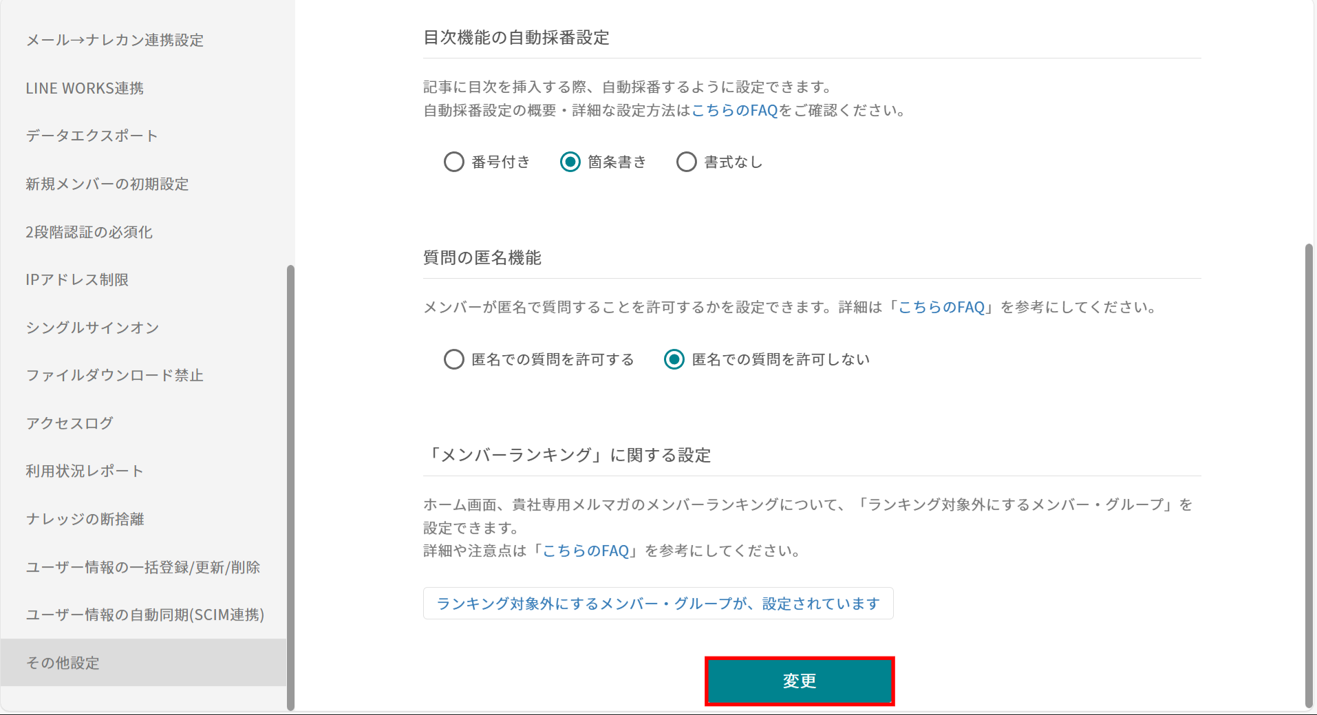 ナレカンのチーム管理画面