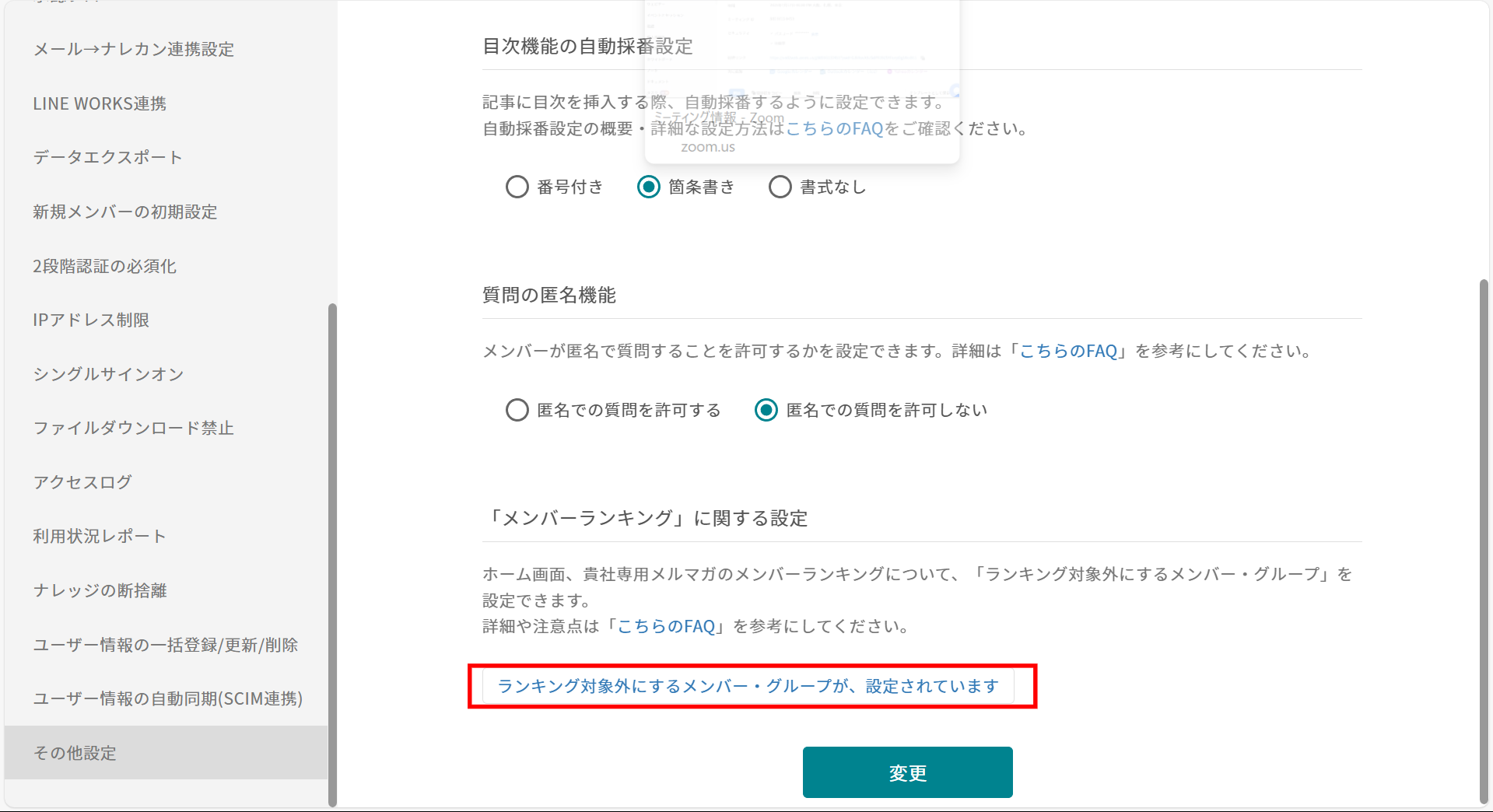 ナレカンのチーム管理画面