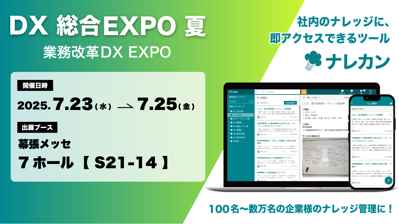 DX総合EXPOのサムネイル