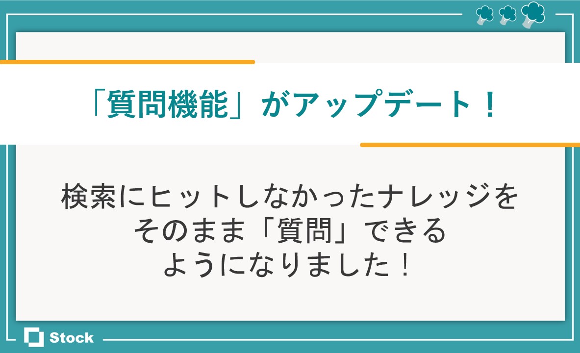 ナレッジ蓄積の導線についてのサムネイル