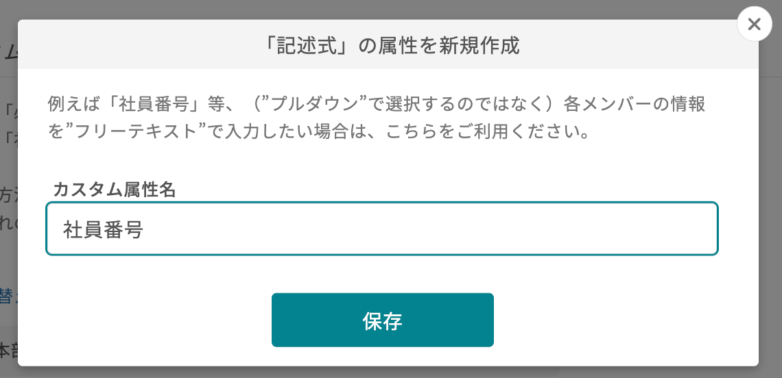 カスタム属性をフリーテキストで設定する_3