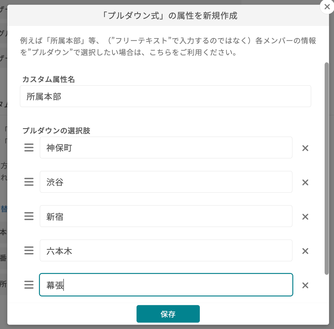 カスタム属性をプルダウンで設定する_3