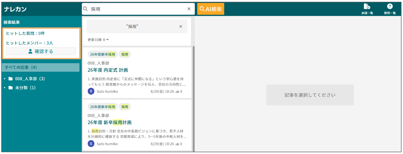 検索結果にユーザータブが含まれる画面