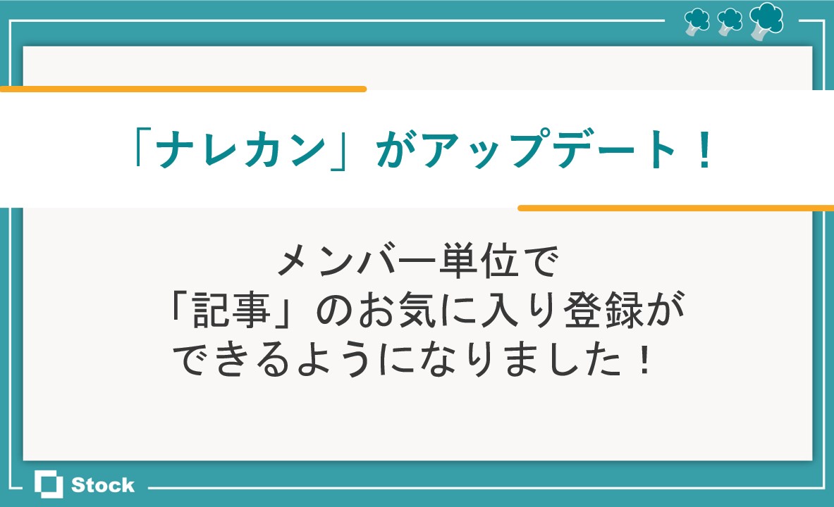 お気に入り登録機能のサムネイル
