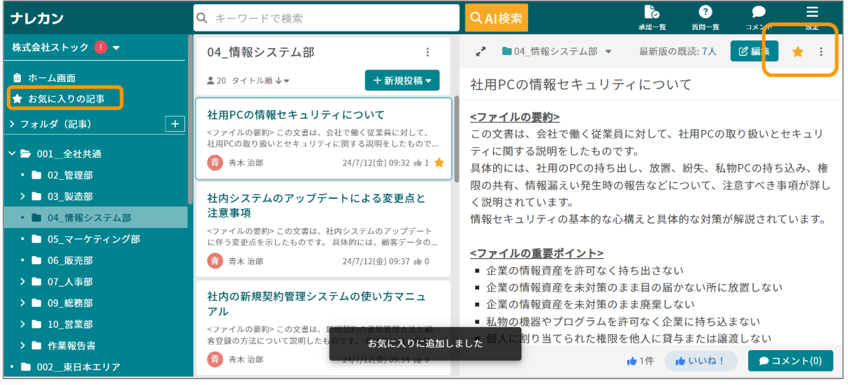 記事をお気に入り登録する画面