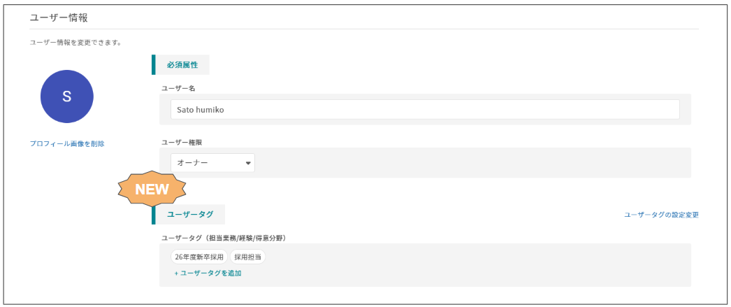 ユーザー情報にユーザータブが表示される画面