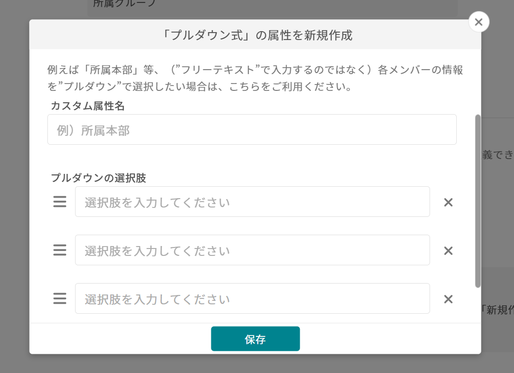 ユーザー属性をプルダウン式で設定する画面