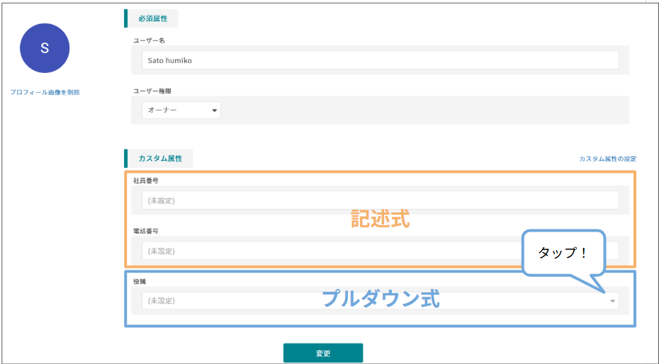カスタマイズしたユーザー属性情報の登録画面