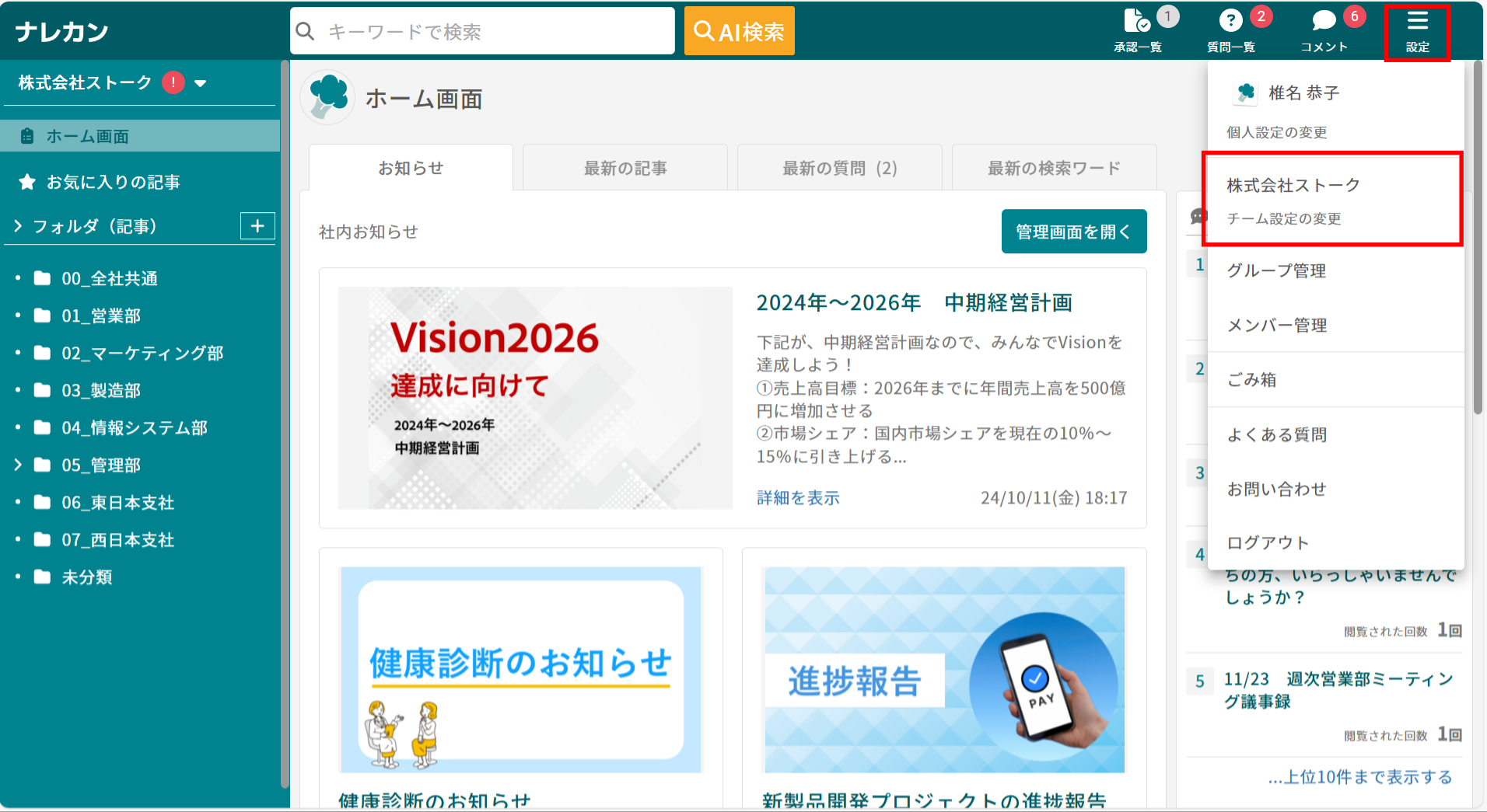 ホーム画面の最新の記事・質問、検索ワード、ランキングを非表示にしたい_1