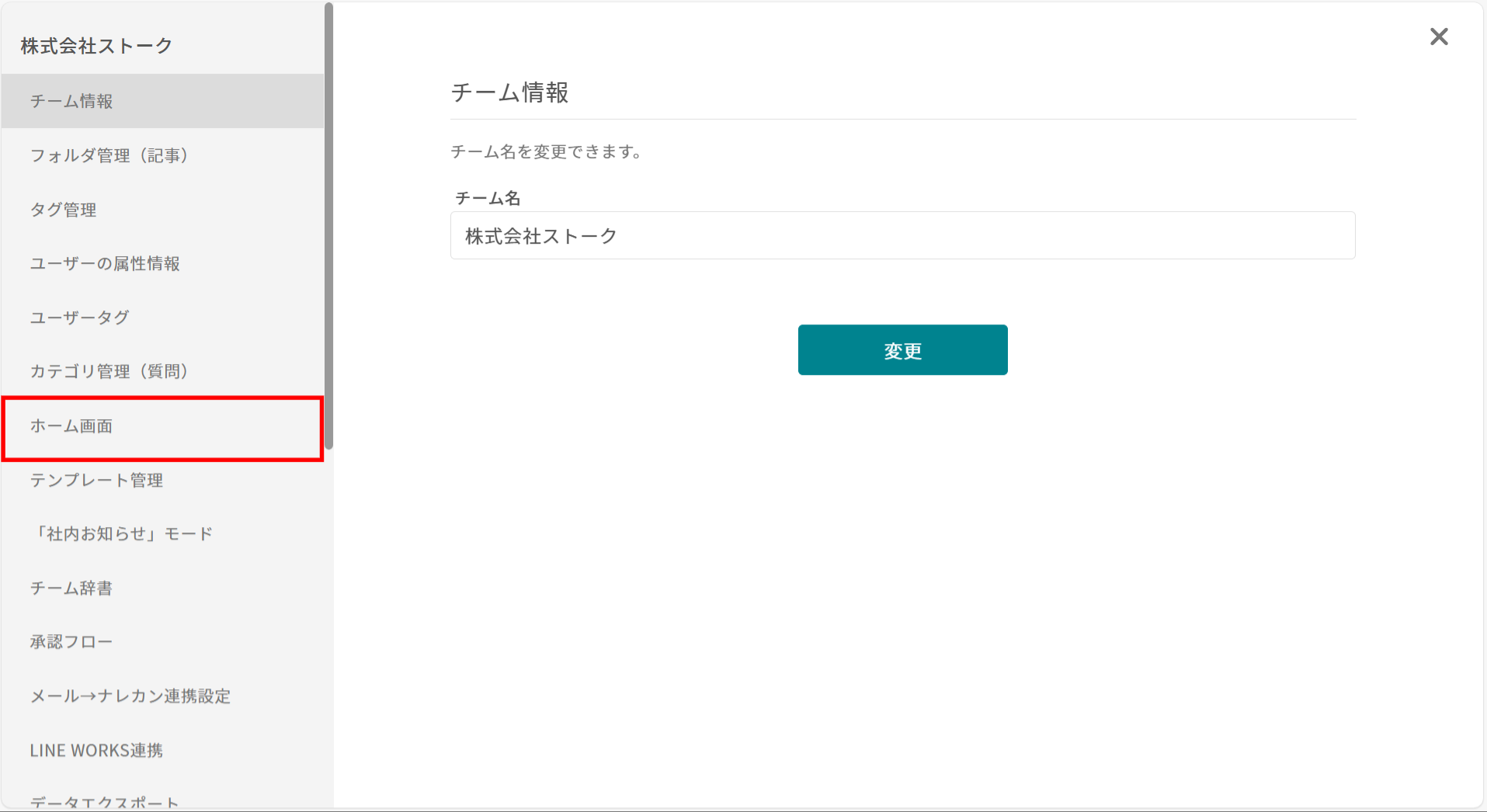 ホーム画面の最新の記事・質問、検索ワード、ランキングを非表示にしたい_2