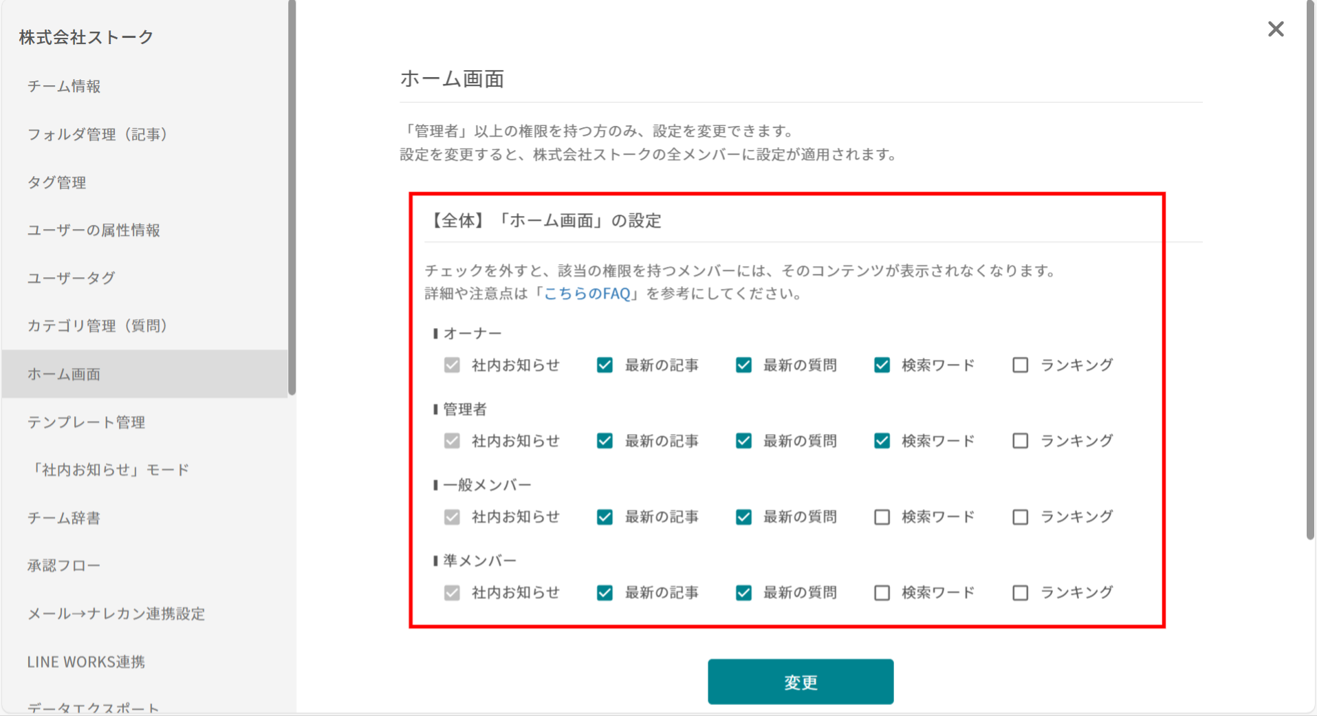 ホーム画面の最新の記事・質問、検索ワード、ランキングを非表示にしたい_3
