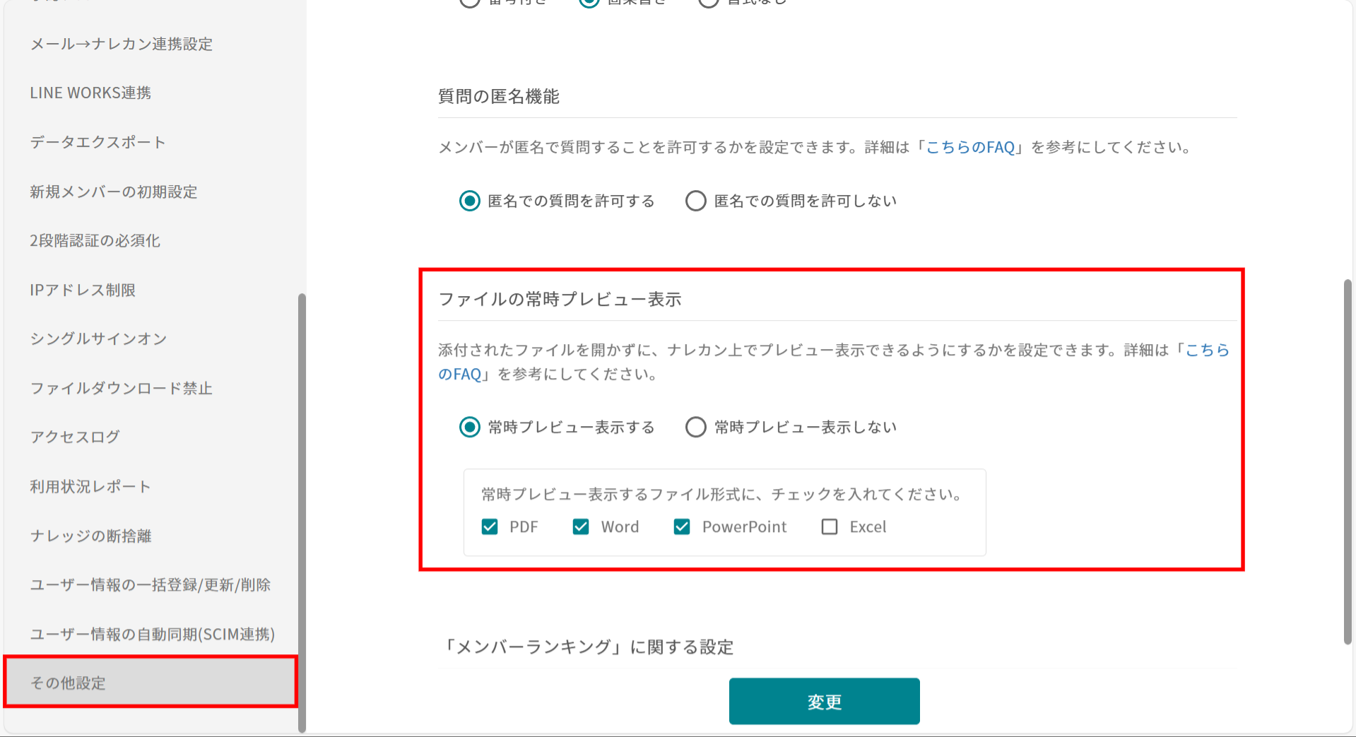 ナレカンでファイルを常時プレビューする方法_2