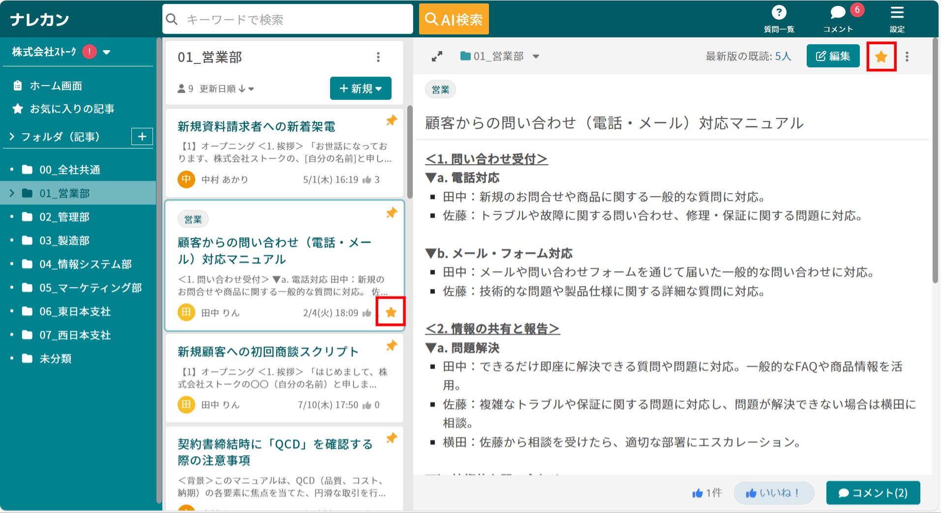 記事のお気に入り機能_1