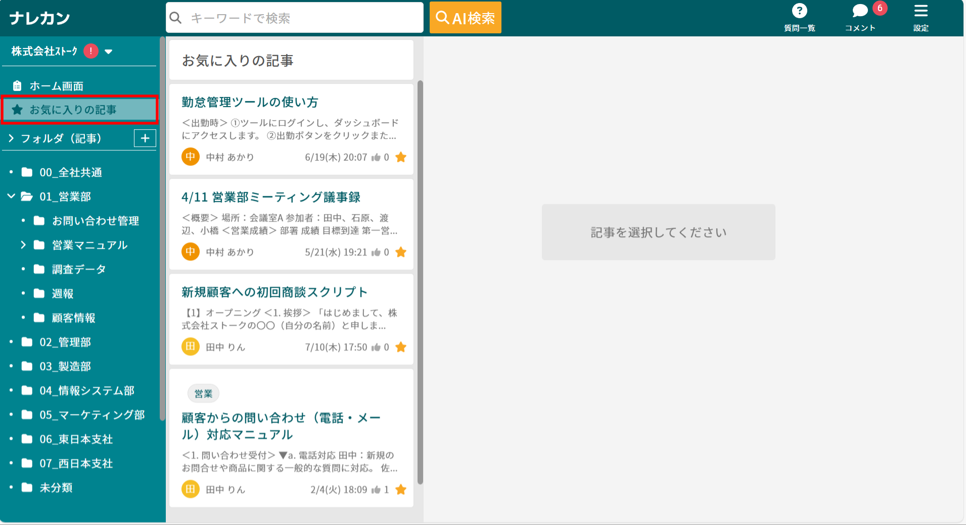 記事のお気に入り機能_2
