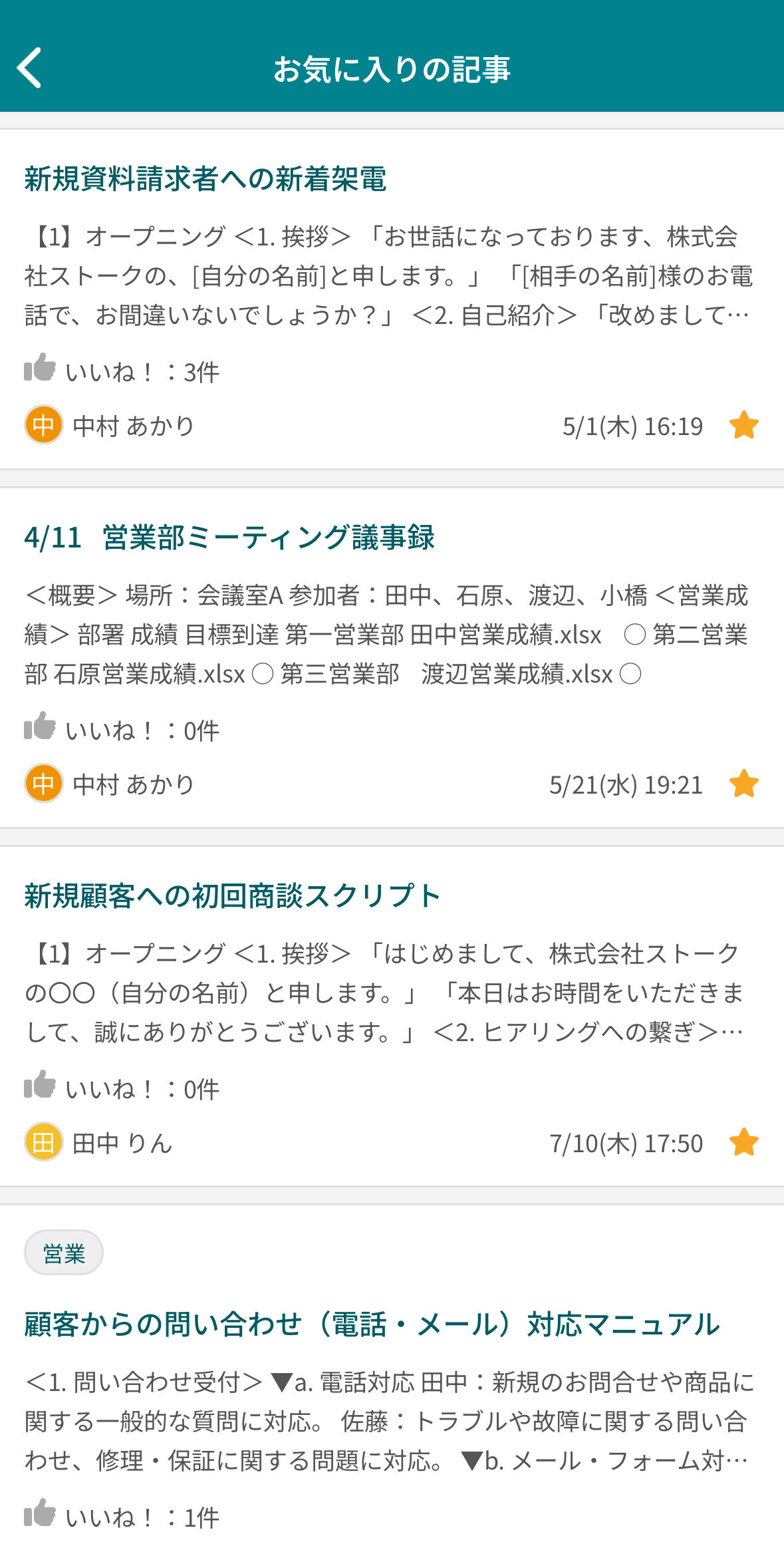 記事のお気に入り機能_7