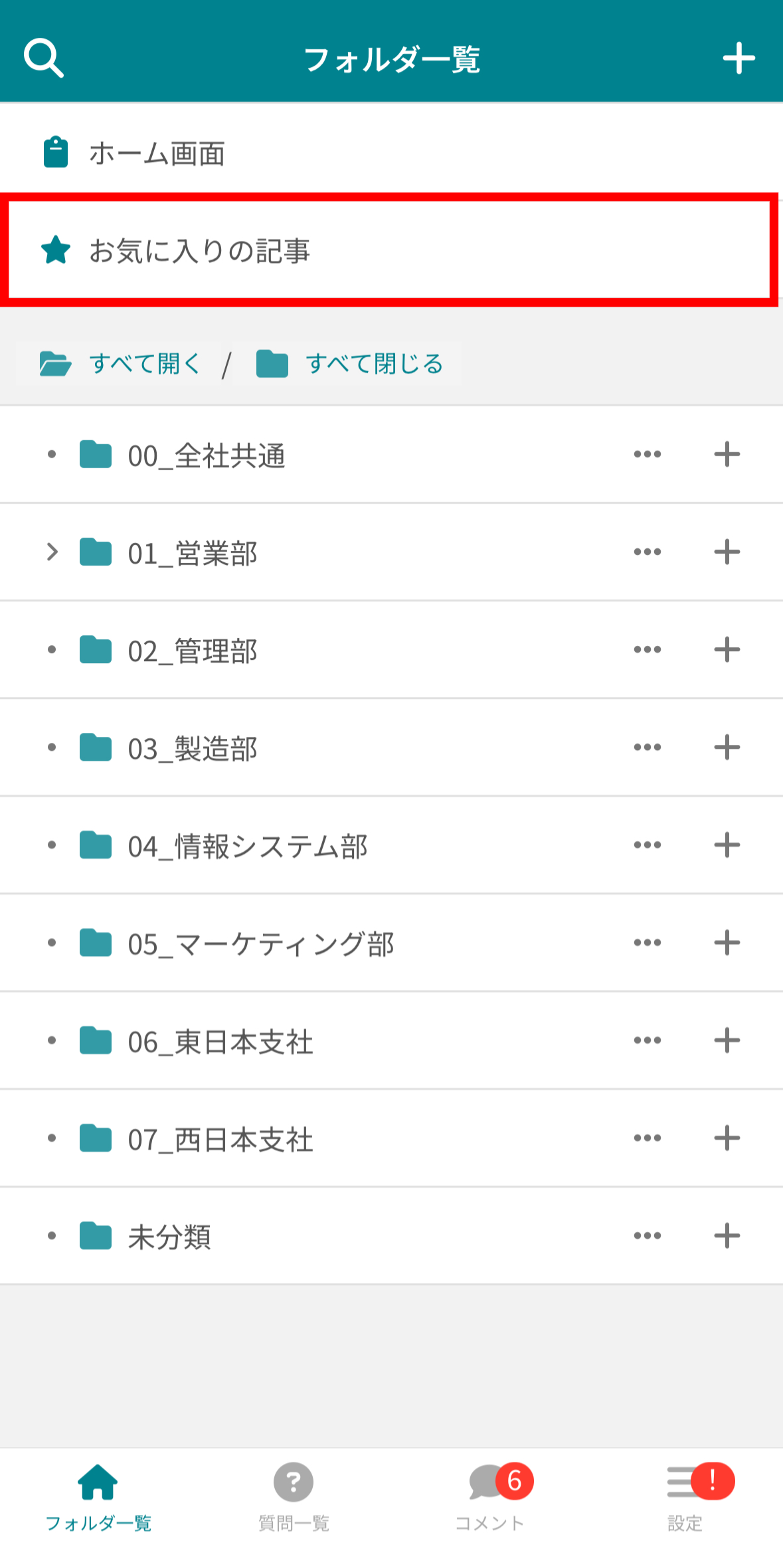 記事のお気に入り機能_6