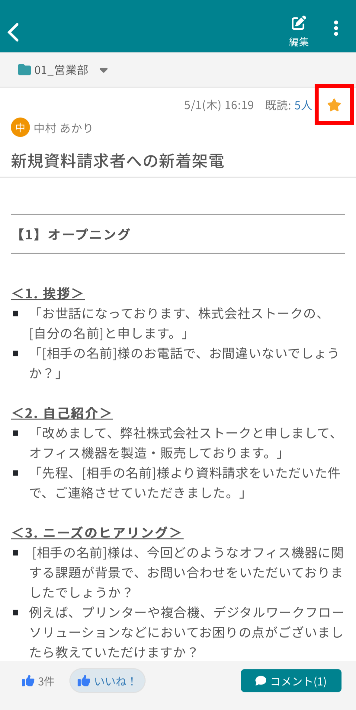 記事のお気に入り機能_5