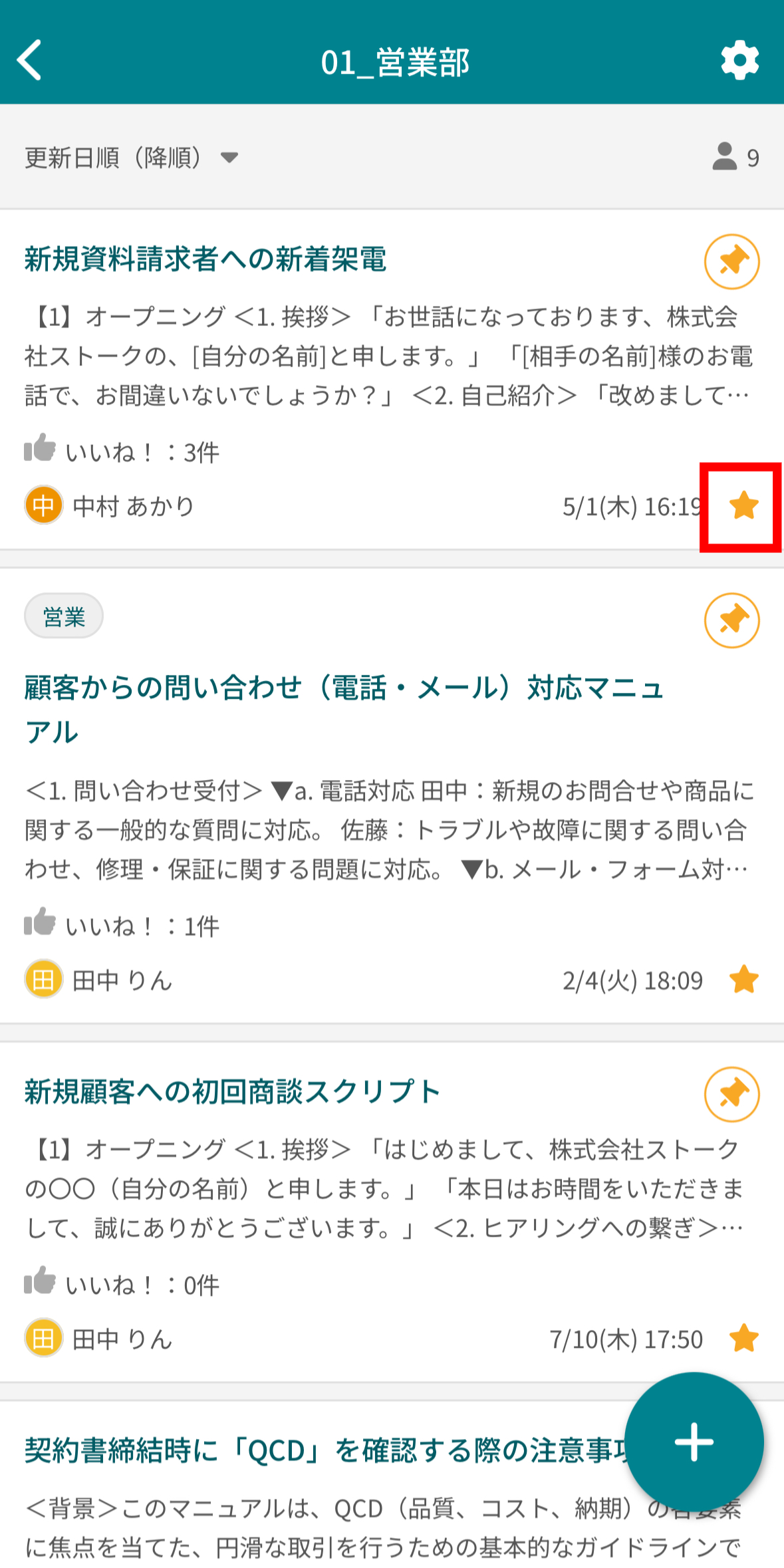 記事のお気に入り機能_4
