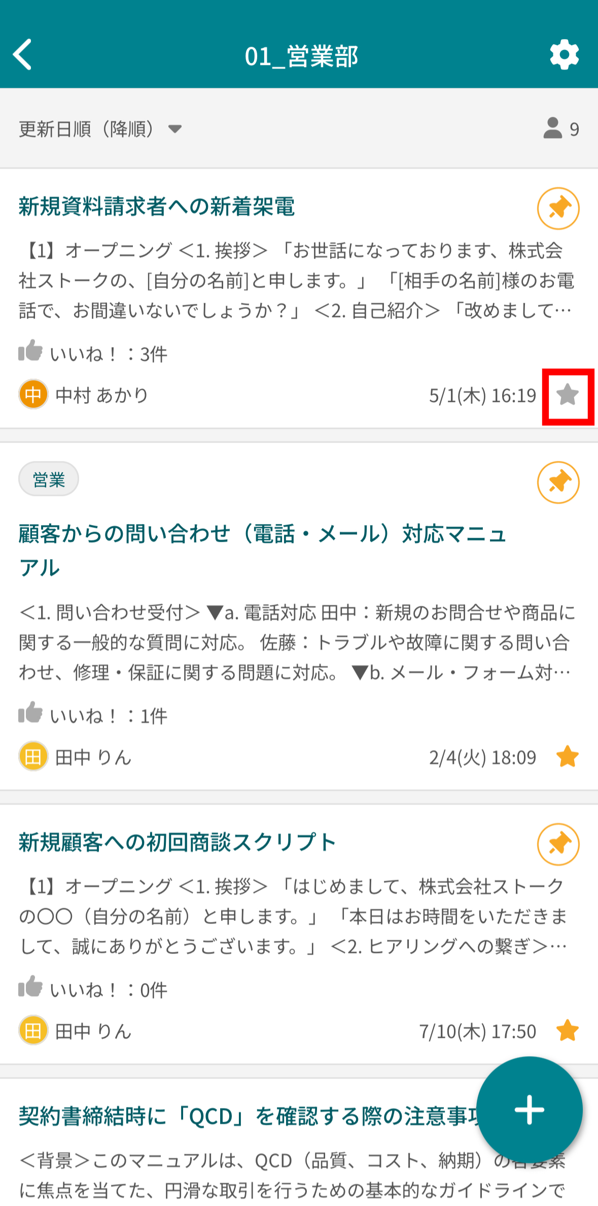 記事のお気に入り機能_8