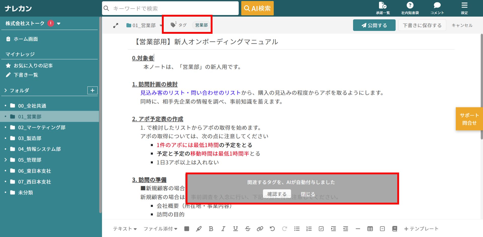 記事作成・編集時に自動付与されたタグを確認する画面