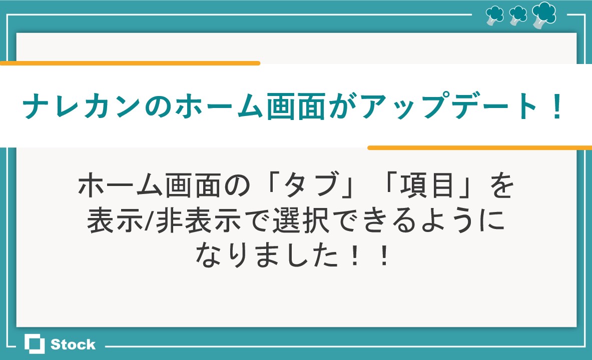 ホーム画面アップデートのサムネイル