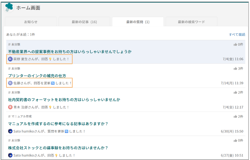 ホーム画面の質問のタブ