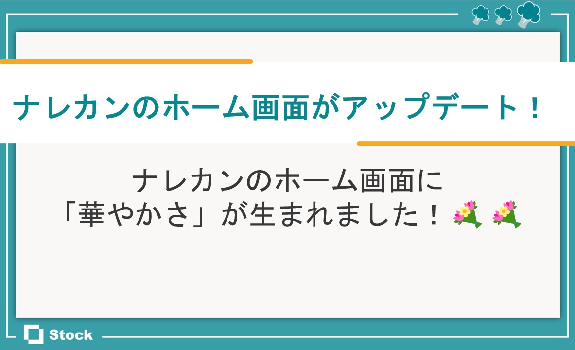 ホーム画面アップデートのサムネイル
