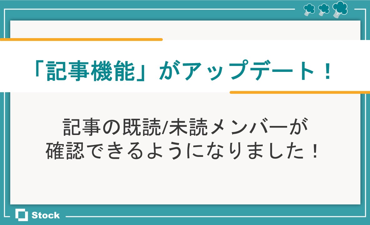 記事機能のアップデートのサムネイル