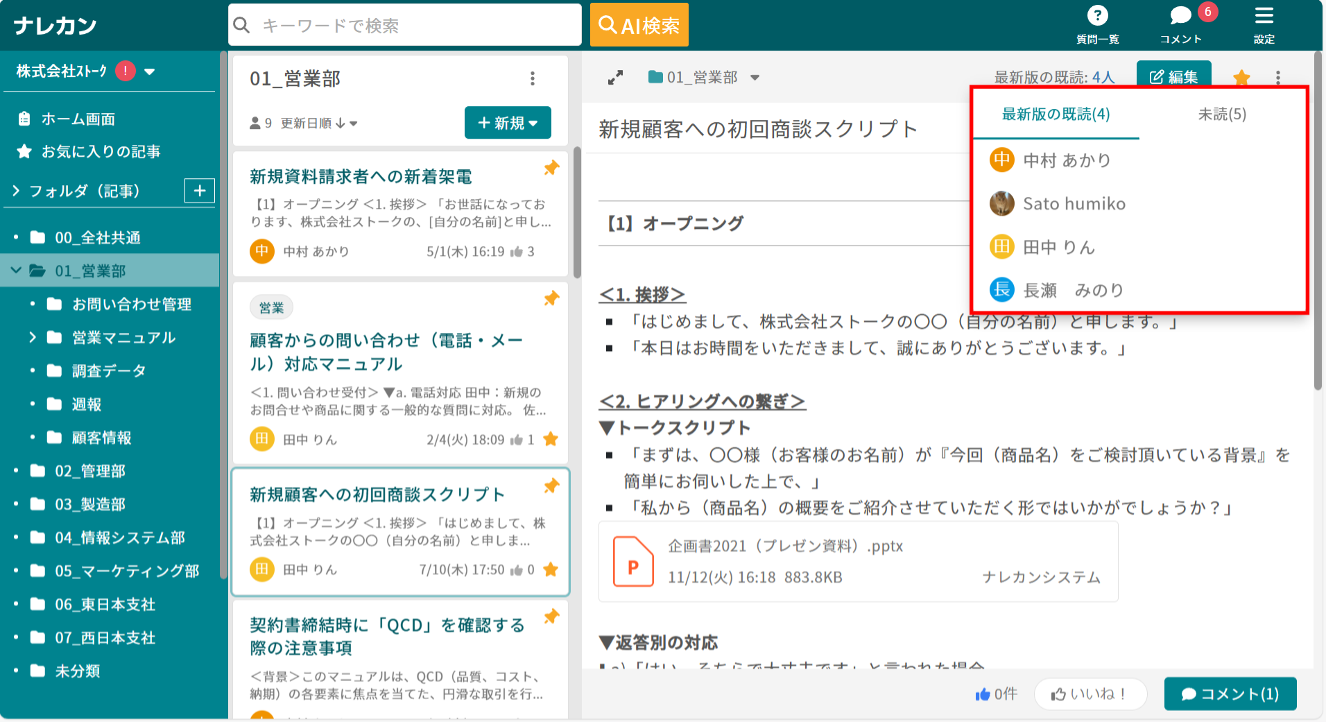 ナレカンの既読機能_2
