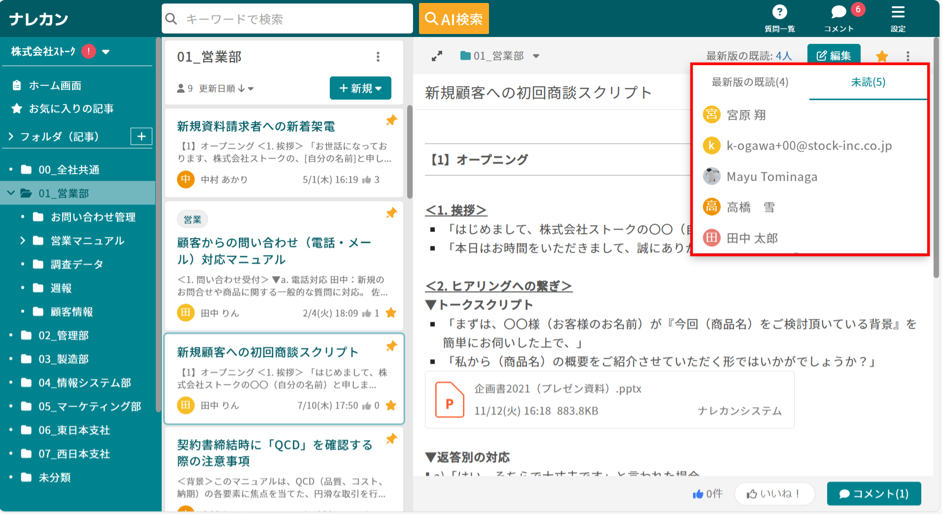ナレカンの既読機能_3