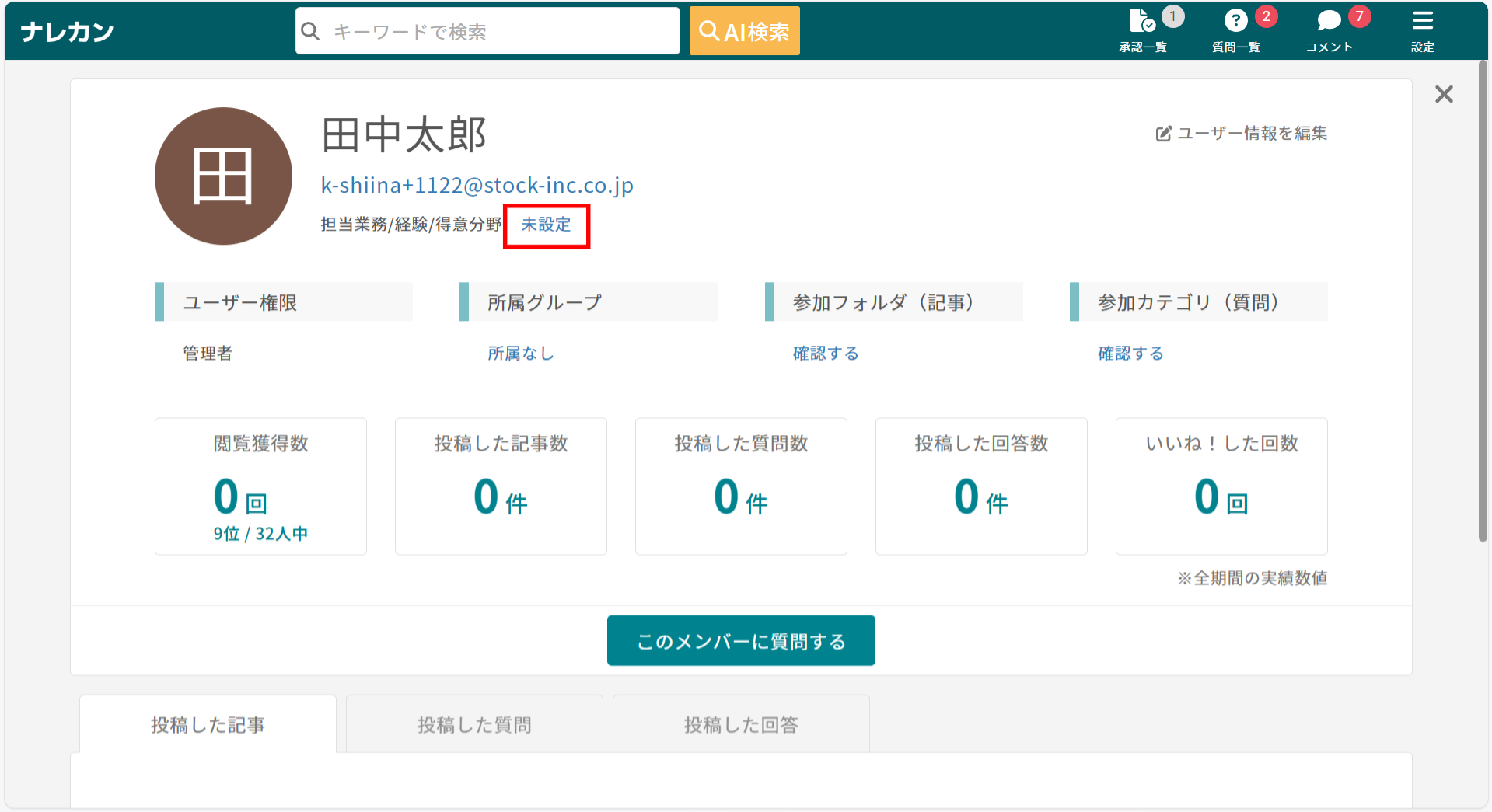ナレカンの利用状況レポートで記事別の詳細分析の画面