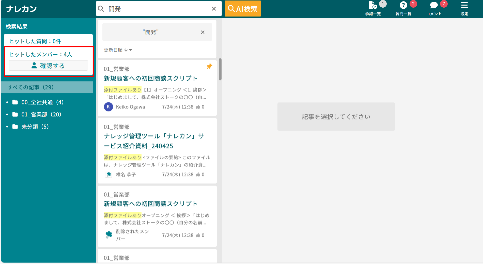 ナレカンの利用状況レポートで記事別の詳細分析の画面