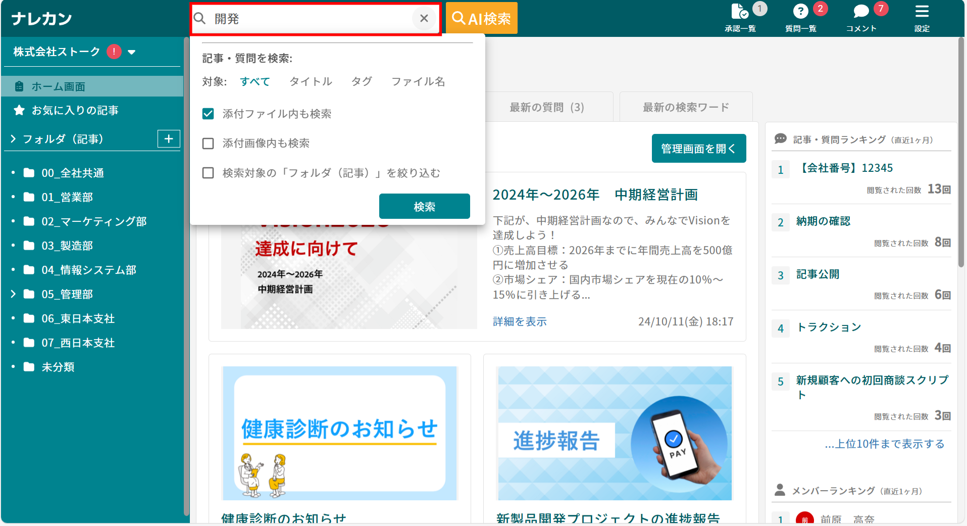 ナレカンの利用状況レポートで記事別の詳細分析の画面