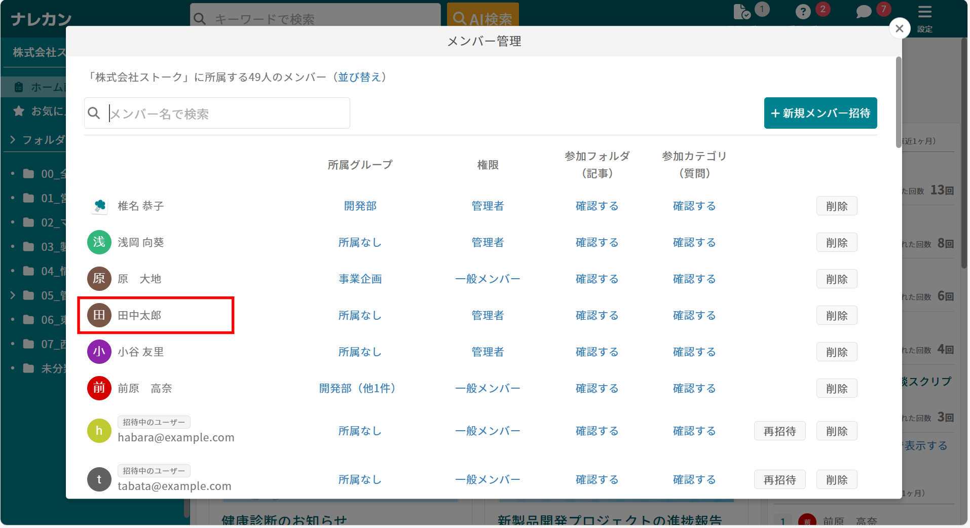ナレカンの利用状況レポートで記事別の詳細分析の画面