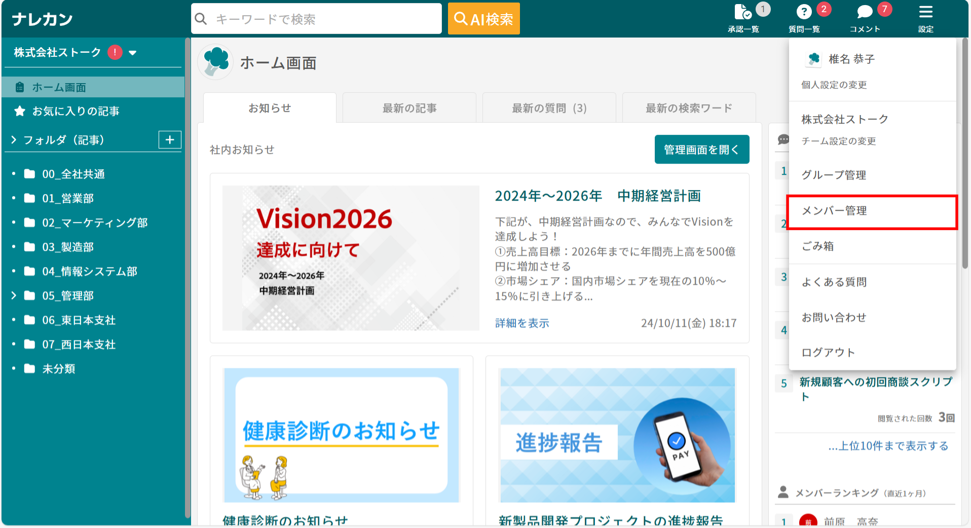 ナレカンの利用状況レポートで記事別の詳細分析の画面