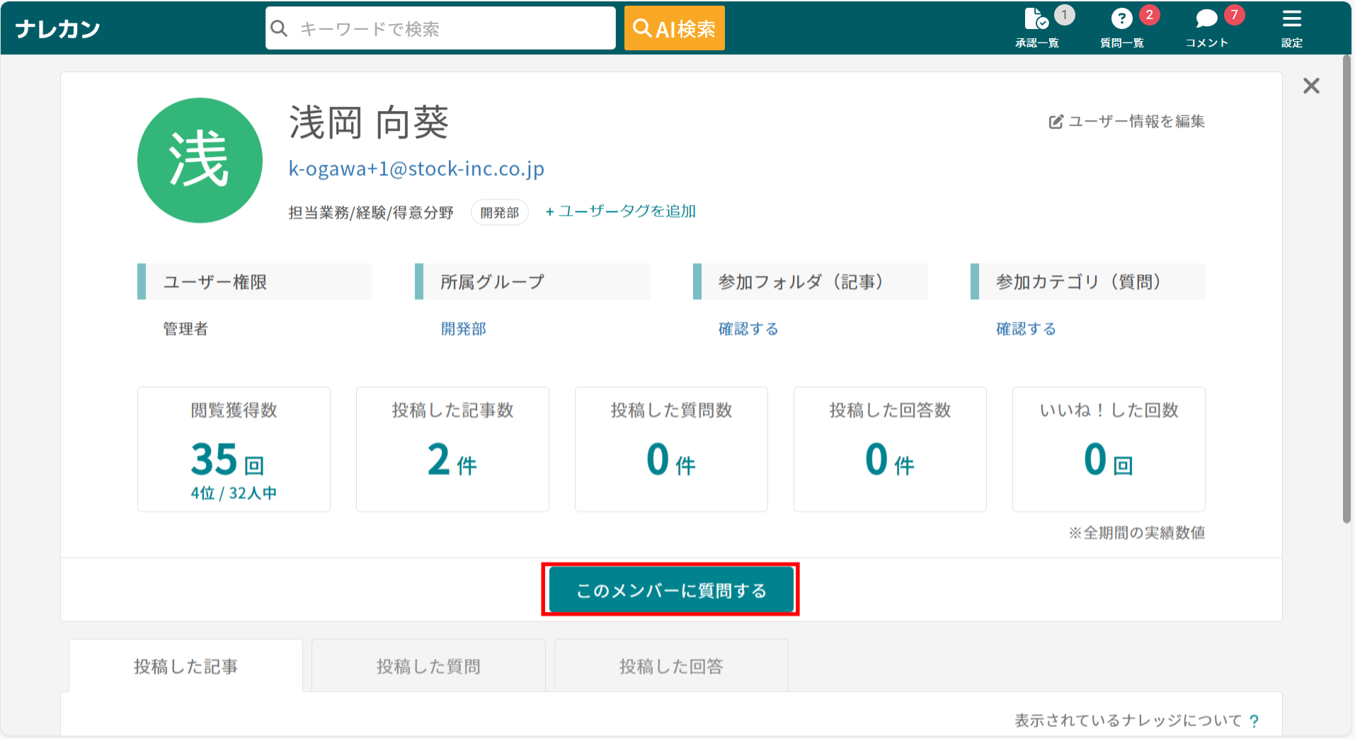 ナレカンの利用状況レポートで記事別の詳細分析の画面