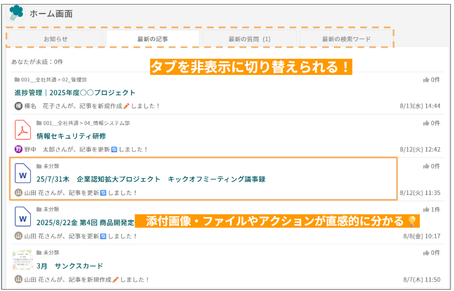 新しくなったナレカンホーム画面