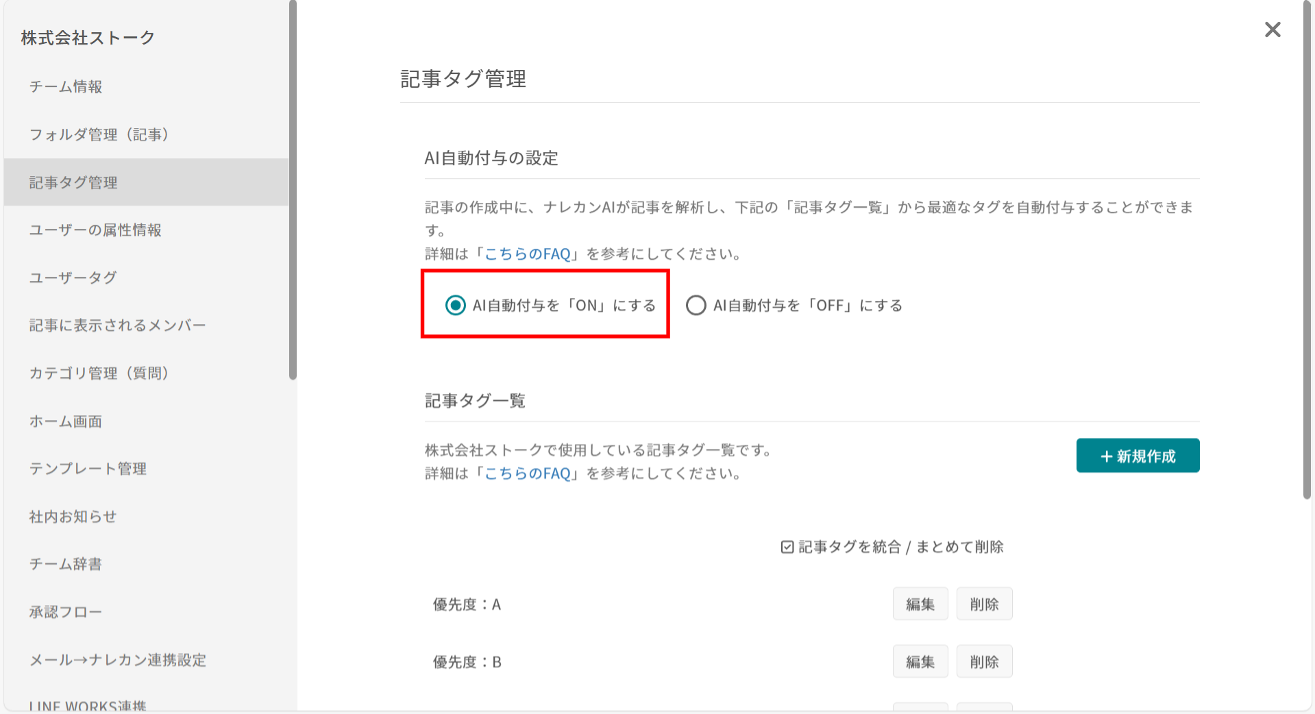 AIのタグ自動付与_3