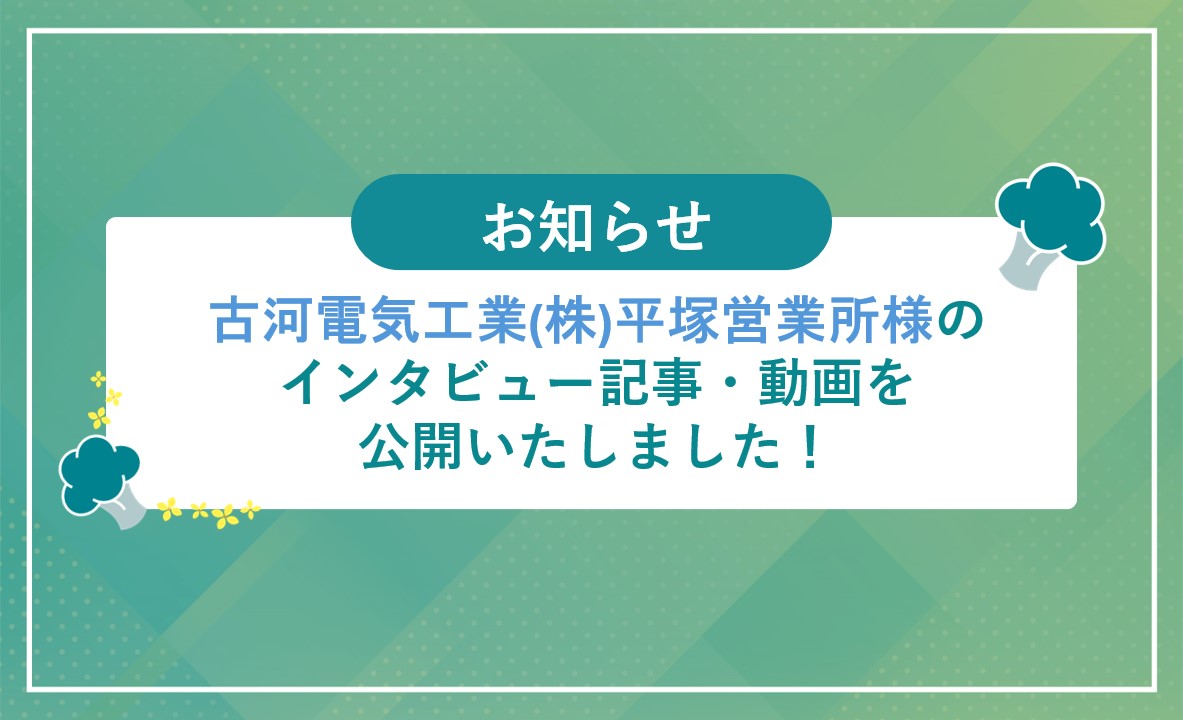 古河電気工業の導入事例のサムネイル