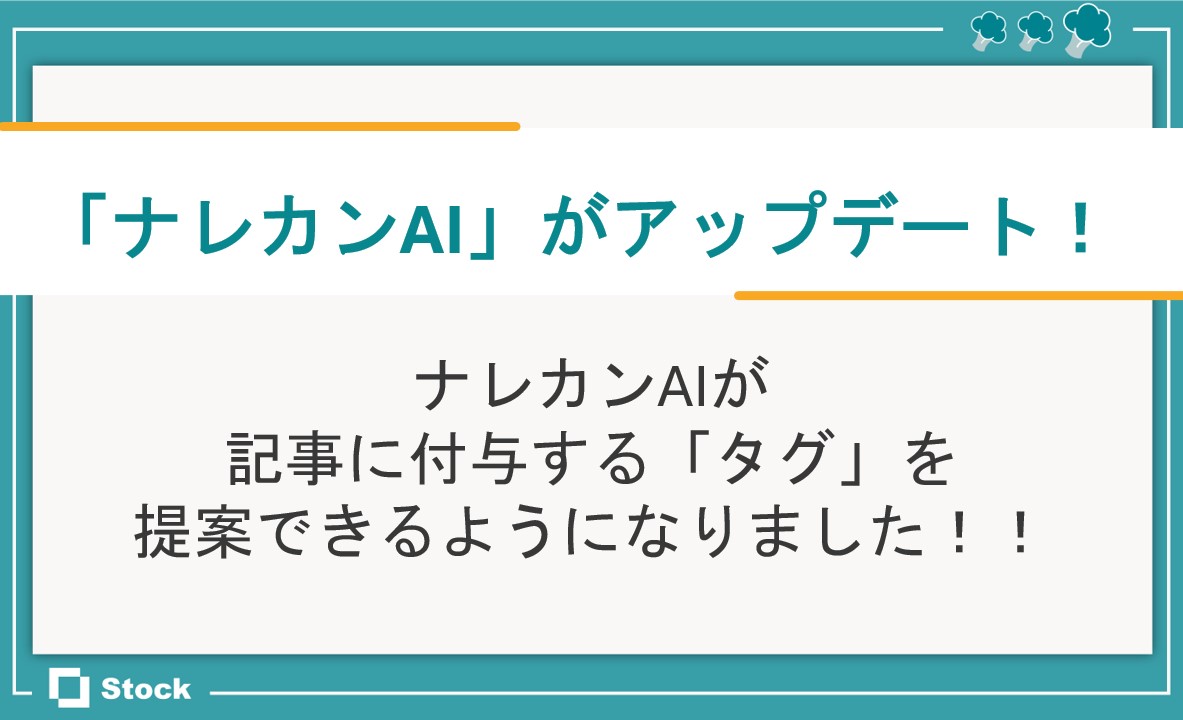 ナレカンAI機能のアップデートのサムネイル