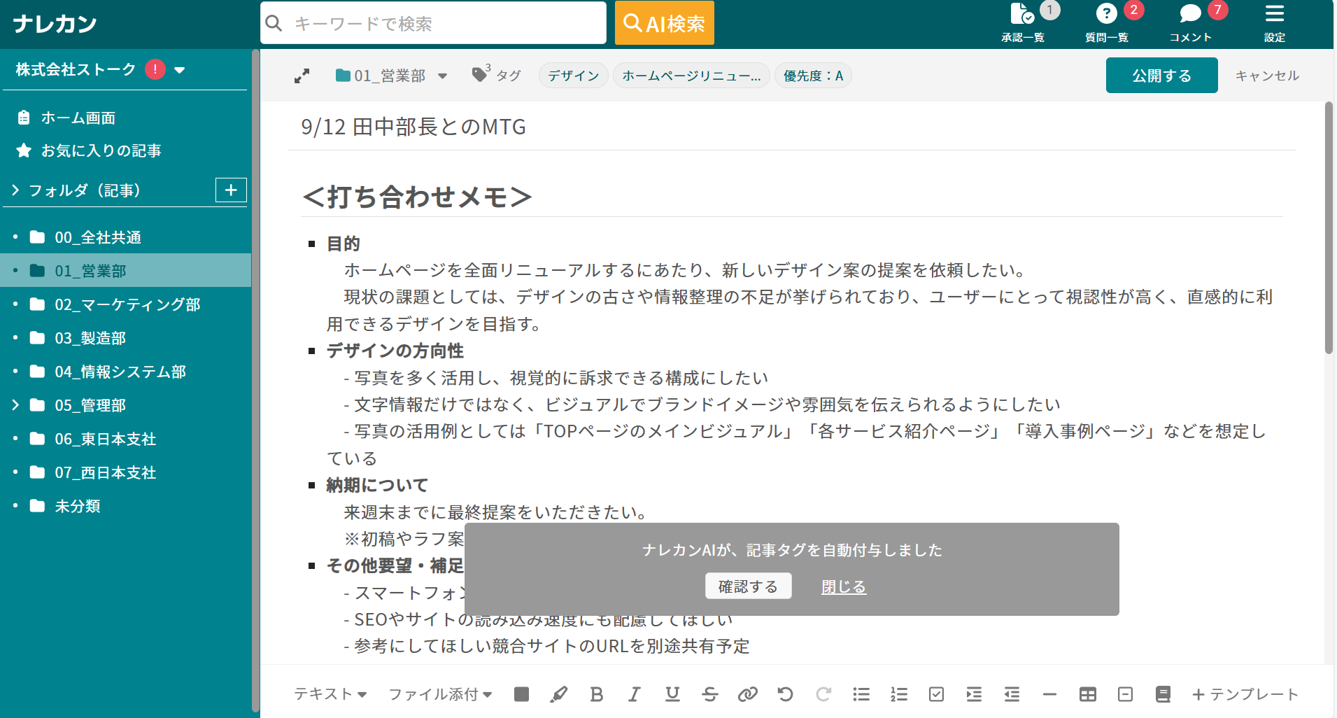 AIのタグ自動付与_4