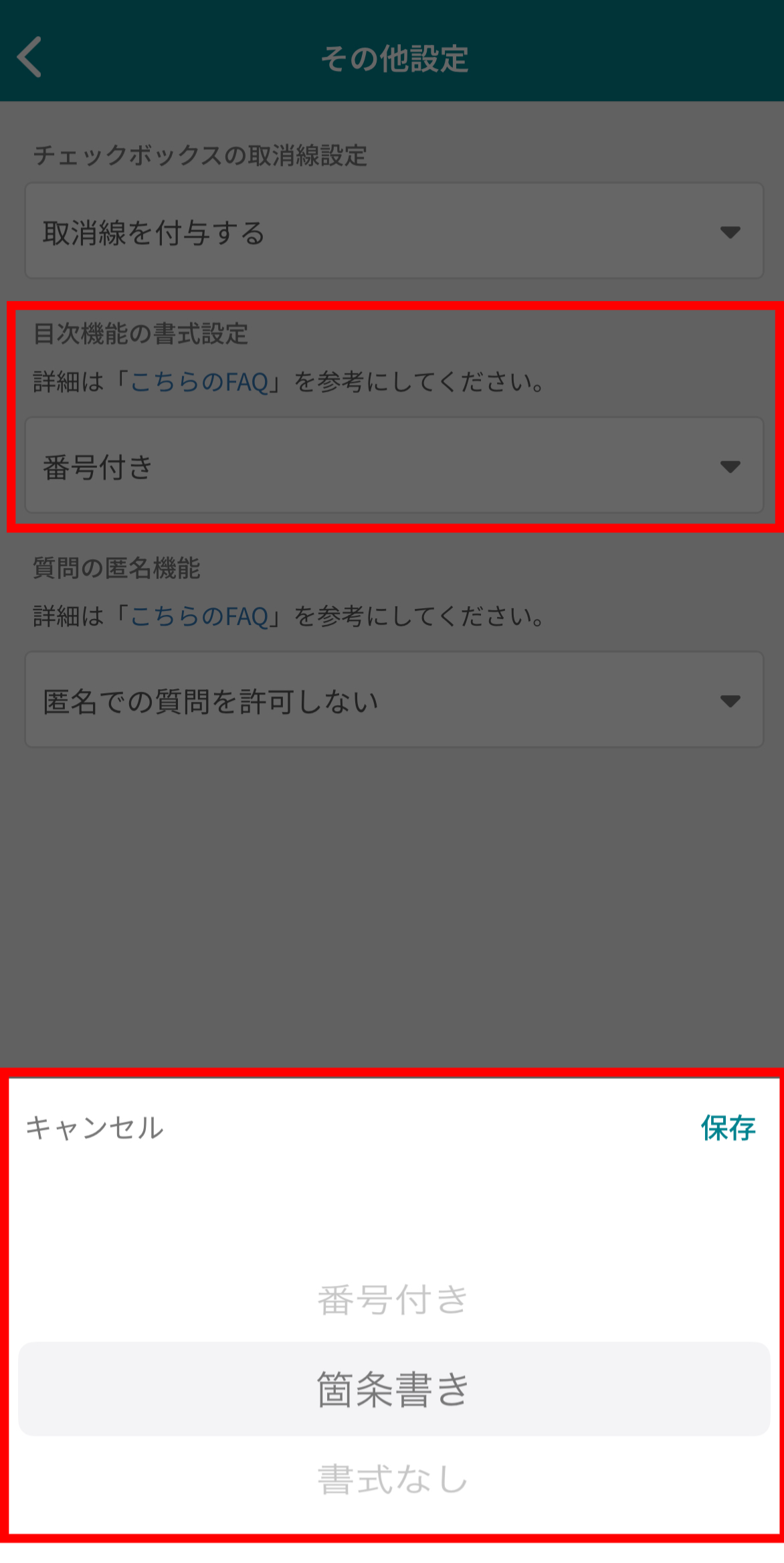 ナレカンで目次機能を使う時に、『自動採番する or しない』をチーム単位で設定する方法_6