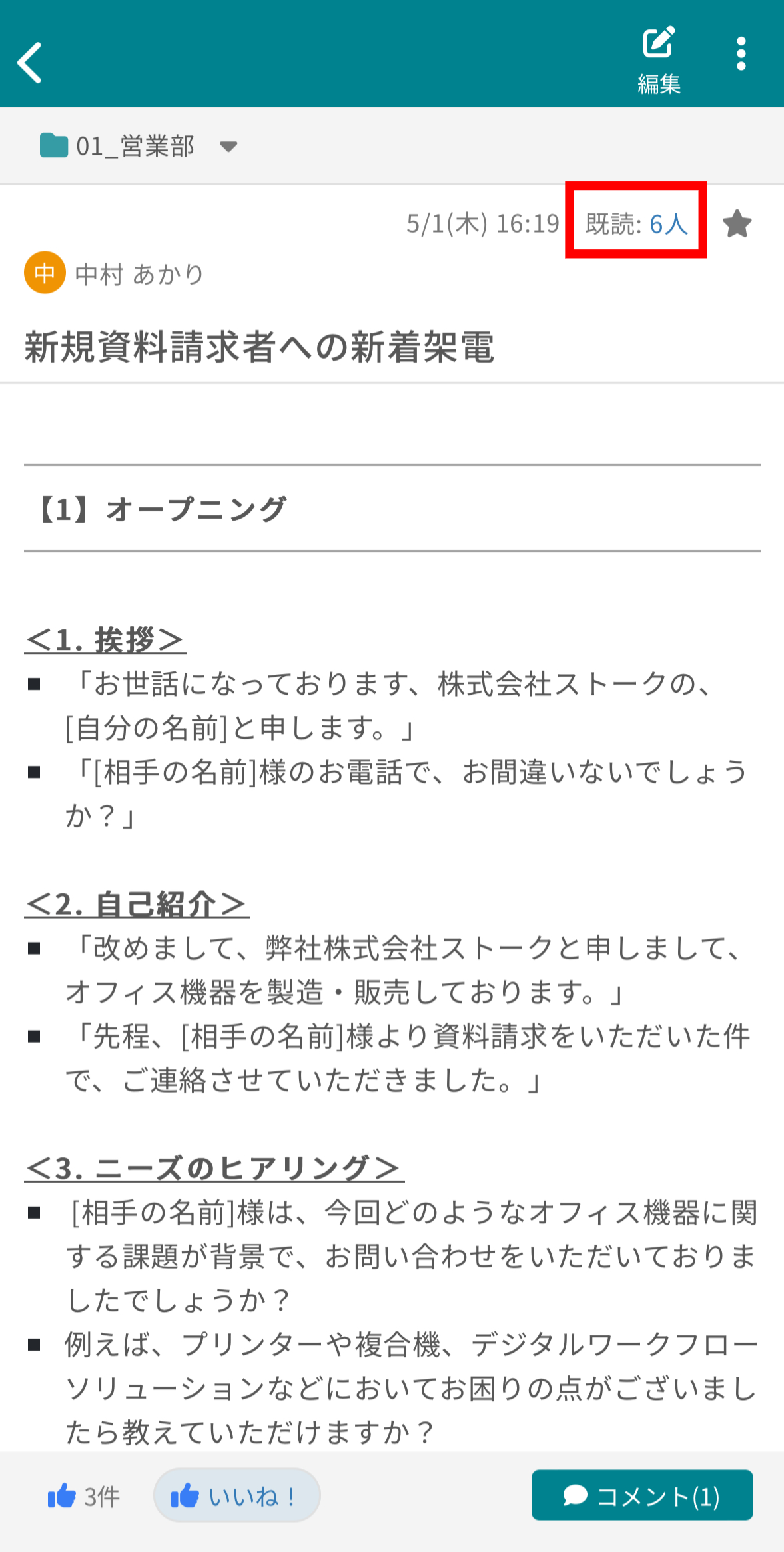 ナレカンの既読機能_4
